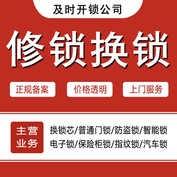 定西陇西县24小时上门 [开锁换锁修锁] 防盗门·保险柜·汽车锁
